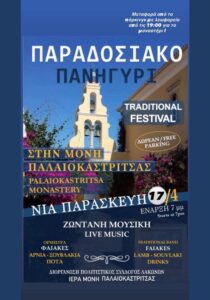 Poster of traditional festival at Palaiokastritsa Monastery