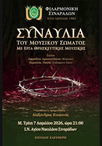 Αφίσα συναυλίας θρησκευτικής μουσικής με αγκάθινο στεφάνι