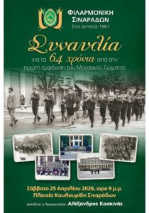 Philharmonic of Sinarades 64th anniversary concert poster