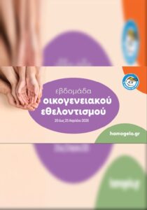 Poster of Family Volunteering Week with hands symbol