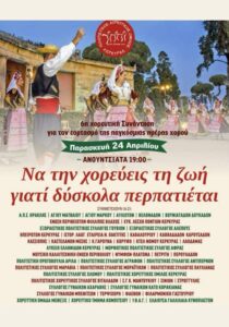 Αφίσα χορευτικής συνάντησης για την Παγκόσμια Ημέρα Χορού