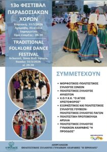 13o-festival-paradosiakon-choron-acharavi_site_700x1000
