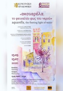 Poster for the exhibition “Aquarella, the Fleeting Light of Water” at Corfu Art Gallery.