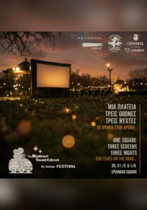 Αφίσα για το As poume Festival από το The Moonlight Cinema Caravan, με τρεις βραδιές open-air cinema στην Πλατεία Σπιανάδα.