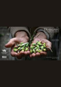 Book presentation of “ΕΛ-ΑΙΩΝΕΣ | Amongst the Olive Paths” by Christina Tzamala at the Reading Society of Corfu.