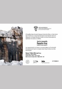 Poster of “Material Portraits” exhibition by Christina Dimitriadis.