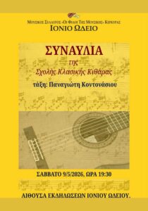 Poster for the Classical Guitar School concert at the Ionian Conservatory.