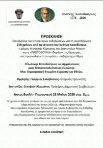 kapodistrias-250_site_700x1000