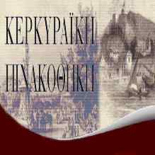 kerkyraiki