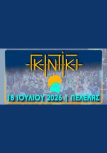 Poster for the Gkintiki live concert in Pelekas, Corfu.