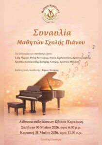 Poster for the Piano Students’ Concert at the Corfu Conservatory on 30 and 31 May 2026.