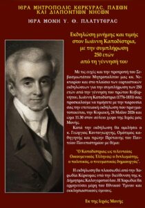 Poster for the tribute event to Ioannis Kapodistrias at the Holy Monastery of Platytera, marking 250 years since his birth.
