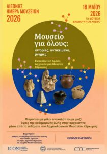 mouseio-gia-olous_site_700x1000