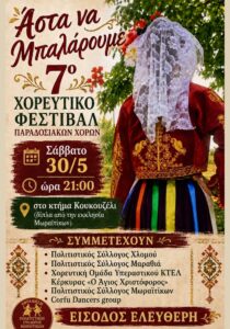 Αφίσα για το 7ο Χορευτικό Φεστιβάλ Παραδοσιακών Χορών «Άστα να Μπαλάρουμε» στα Μωραΐτικα, το Σάββατο 30 Μαΐου 2026 στις 21:00.