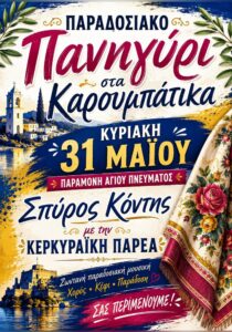 panigyri-karousades_site_700x1000