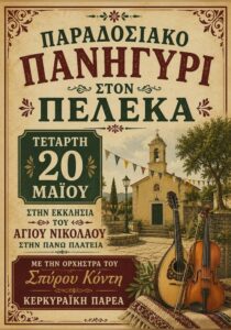 panigyri-peleka_site_700x1000