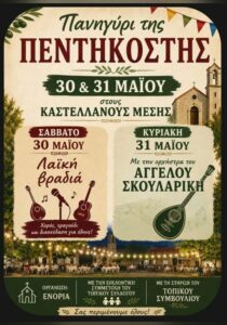 Poster for the Pentecost Feast in Kastellanoi Mesis on 30 and 31 May 2026.