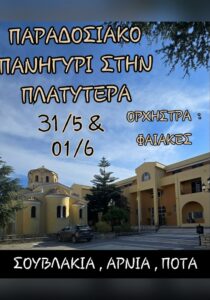 panigyri-platitera_site_700x1000