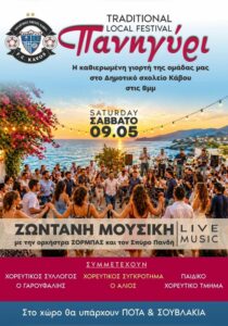 panigyri_kavos_site_700x1000