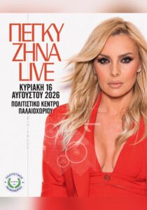 Poster for Peggy Zina Live at Palaiochori Cultural Centre, Lefkimmi, on 16 August 2026.