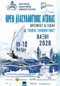 Poster for the Open Sailing Race “Thomas Grammatikos” in Paxoi for Optimist and ILCA4 sailors.