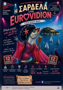 Poster for “Sardela Eurovision”, a fun sailing challenge around Vido Island by the Corfu Sailing Club.