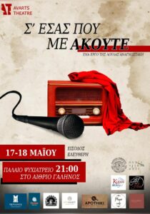 Poster for the theatre performance “To You Who Are Listening” by Loula Anagnostaki, presented by AVARTS Theatre on 17 and 18 May.