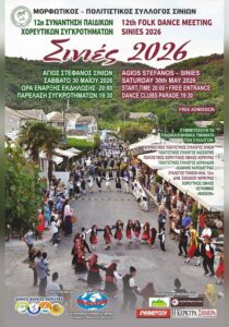 Poster for the 12th Folk Dance Meeting Sinies 2026 in Agios Stefanos, Sinies, on 30 May.