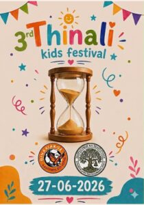 Αφίσα για το 3ο Thinali Kids Festival που θα πραγματοποιηθεί τον Ιούνιο 2026.