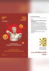 Poster for the watercolour experience at Corfu Art Gallery for International Museum Day 2026.
