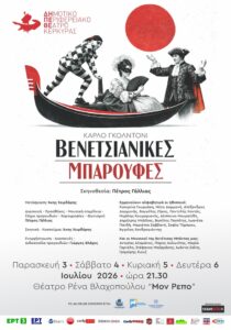 Benetsianikes_Mparoufes_Site_700x1000