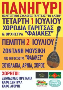Panigyri_Garitsa_Site_700x1000