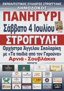 Panigyri_Stroggyli_Site_700x1000
