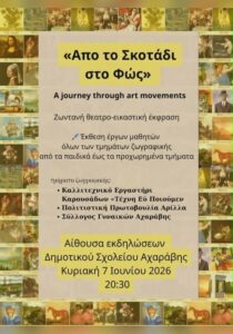 Poster for “From Darkness to Light”, a theatre and visual art event with student works at Acharavi Primary School on 7 June 2026.