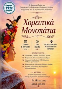 corfuevents365-choreftika-monopatia-site-700x1000