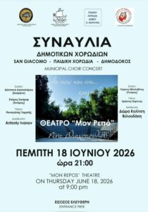 Poster for the Municipal Choir Concert at Mon Repos Theatre on Thursday 18 June 2026.