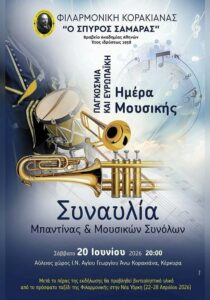 corfuevents365-imera-mousikis-korakiana-site-700x1000