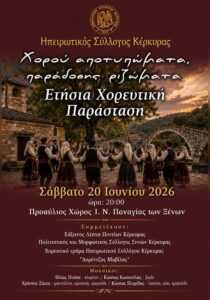 Poster for “Chorou Apotipomata, Paradosis Rizomata”, the annual dance performance by the Epirotic Association of Corfu on 20 June 2026.