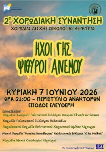 Alt text: Poster for the 2nd Choir Meeting “Sounds of Earth, Whispers of Wind” at the Peristyle of the Palace on 7 June 2026.