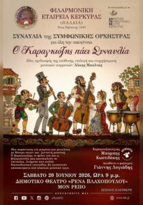 Poster for “Karagiozis Goes to a Concert”, a family concert by the Corfu Philharmonic Society on 20 June 2026.