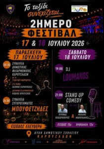 Poster for the two-day festival in Karousades on 17 and 18 July 2026.