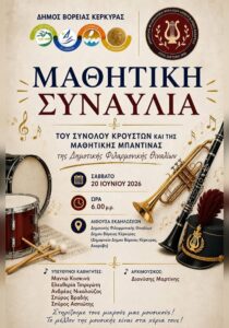 Αφίσα για τη μαθητική συναυλία του Συνόλου Κρουστών και της Μαθητικής Μπαντίνας της Δημοτικής Φιλαρμονικής Θιναλίων στις 20 Ιουνίου 2026.