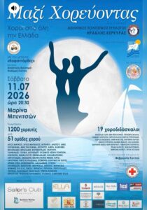 corfuevents365-mazi-xorevontas-site-700x1000