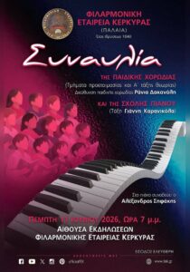Poster for the Children’s Choir and Piano School concert by the Corfu Philharmonic Society on 11 June 2026.
