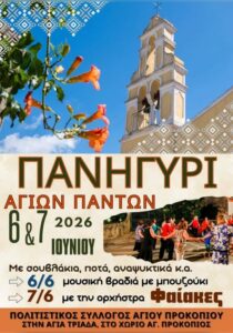 corfuevents365-panigyri-agion-panton-site-700x1000