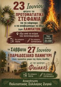 corfuevents365-panigyri-zygou-site-700x1000