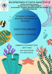 corfuevents365-soste-ton-okeano-site-700x1000