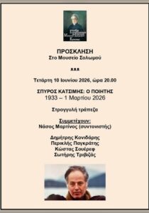 Invitation poster for the memorial event dedicated to poet and journalist Spyros Katsimis at the Solomos Museum on 10 June 2026.