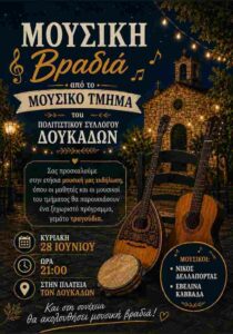 doukades-mousiki-vradia-site-700x1000