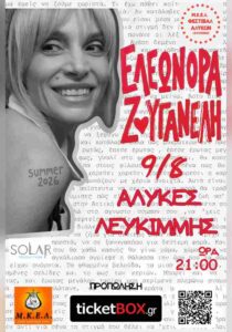Poster for Eleonora Zouganeli live at the Alykes Lefkimmi Festival, on 9 August 2026 at 21:00.